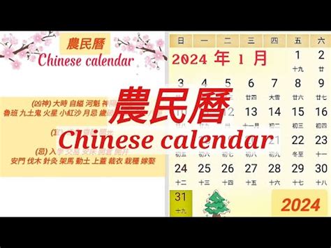 11月9號|【農民曆】2024農曆查詢、萬年曆、黃曆 